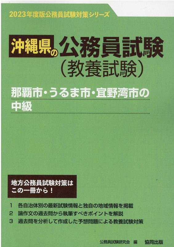 那覇市・うるま市・宜野湾市の中級（2023年度版）