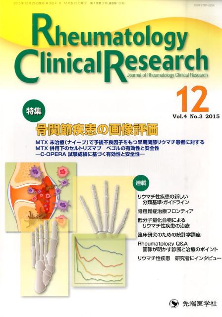 Rheumatology　Clinical　Research（4-3）