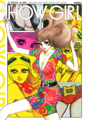 SHOW GIRL 1巻 表紙