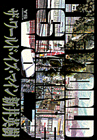 ザ・ワールド・イズ・マイン（7）