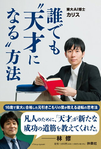 天才になる方法の本 おすすめ4選の表紙