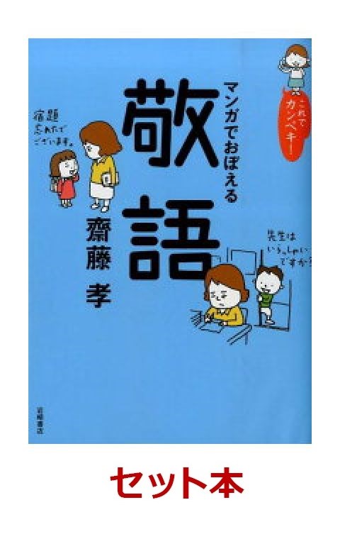 受験に役立つ！齋藤孝の日本語の達人　3冊セット
