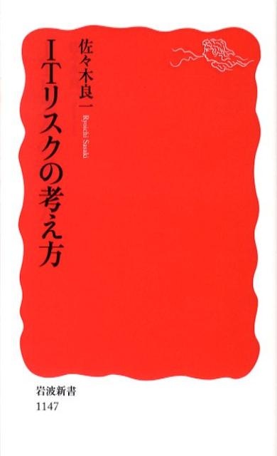 ITリスクの考え方