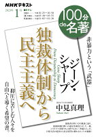 ジーン・シャープ『独裁体制から民主主義へ』　2023年1月