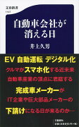 自動車会社が消える日