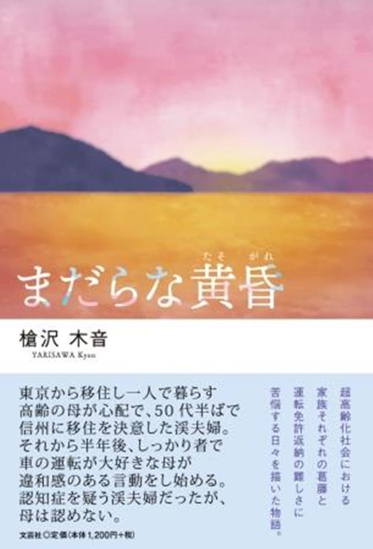 まだらな黄昏