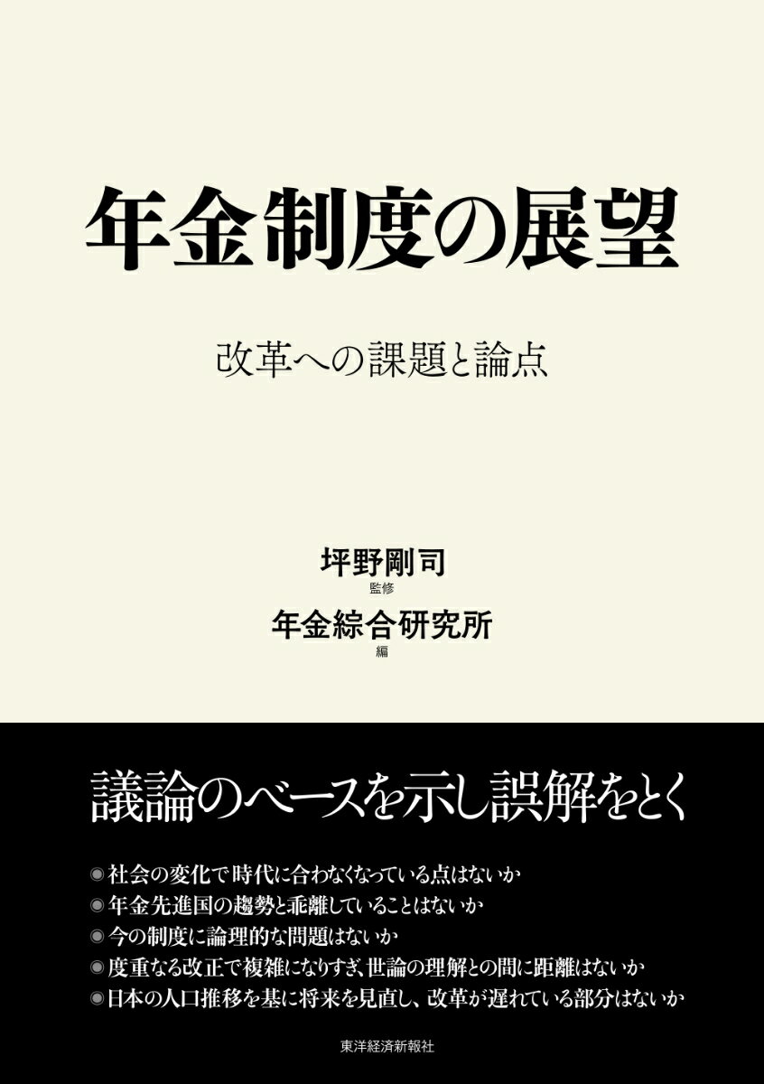 年金制度の展望