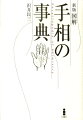 初心者からプロフェッショナルまで、この一冊ですべてがわかる。必読の原典。