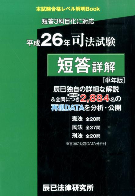 憲法全２０問、民法全３７問、刑法全２０問。