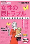 女性の尿トラブル