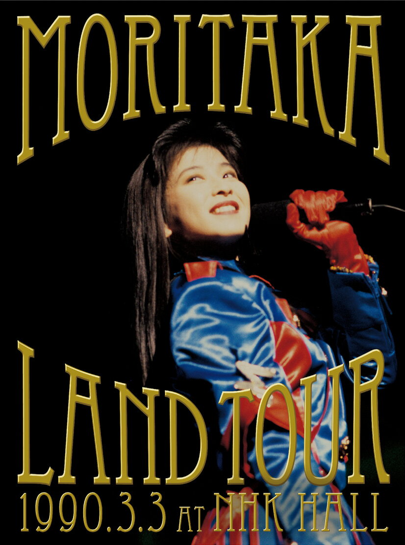 森高ランド・ツアー1990.3.3 at NHKホール (Blu-ray+2CD) 【Blu-ray】