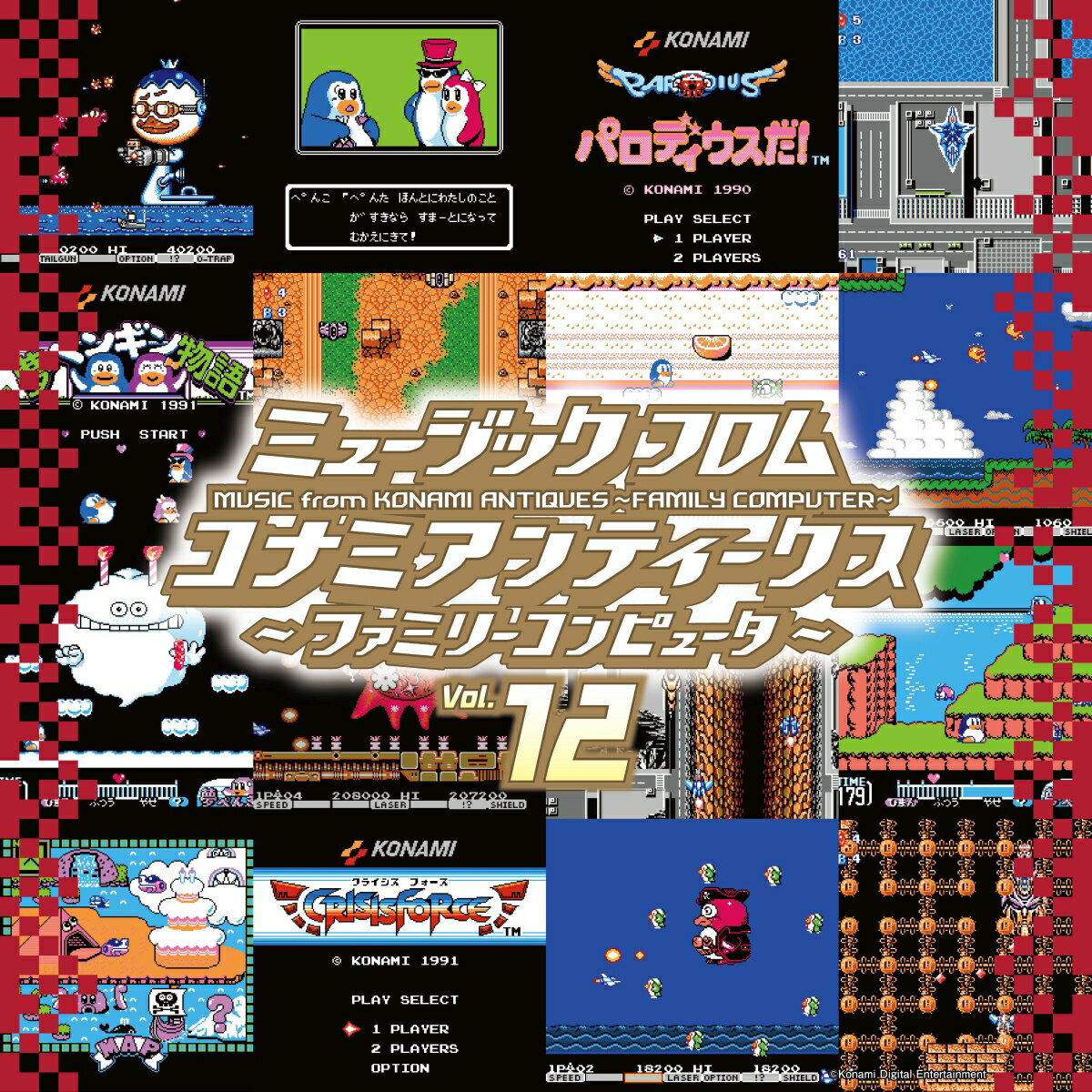 ミュージック フロム コナミアンティークス 〜ファミリーコンピュータ〜 Vol.12【アナログ盤】