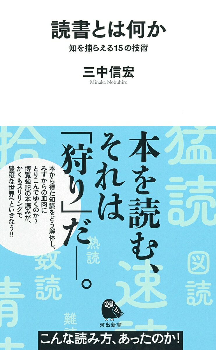 読書とは何か