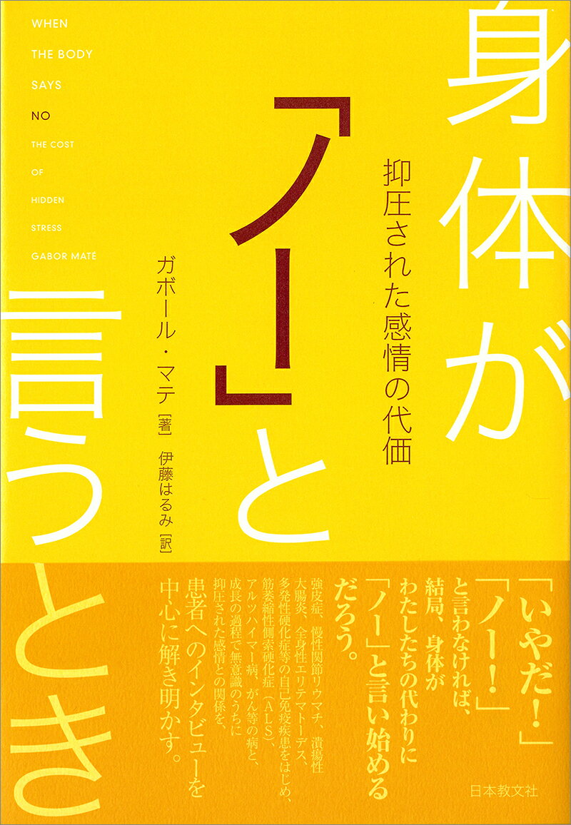 身体が「ノー」と言うとき