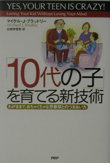 「10代の子」を育てる新技術