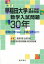 早稲田大学(理工学部・教育学部)数学入試問題30年 2,700円