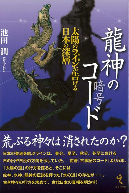 【バーゲン本】龍神のコード