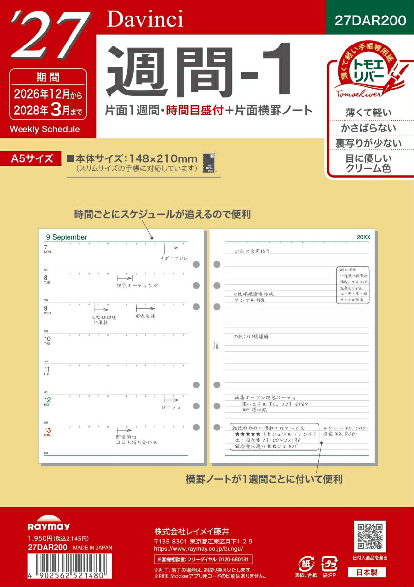 27 ダ・ヴィンチ A5週間ー1