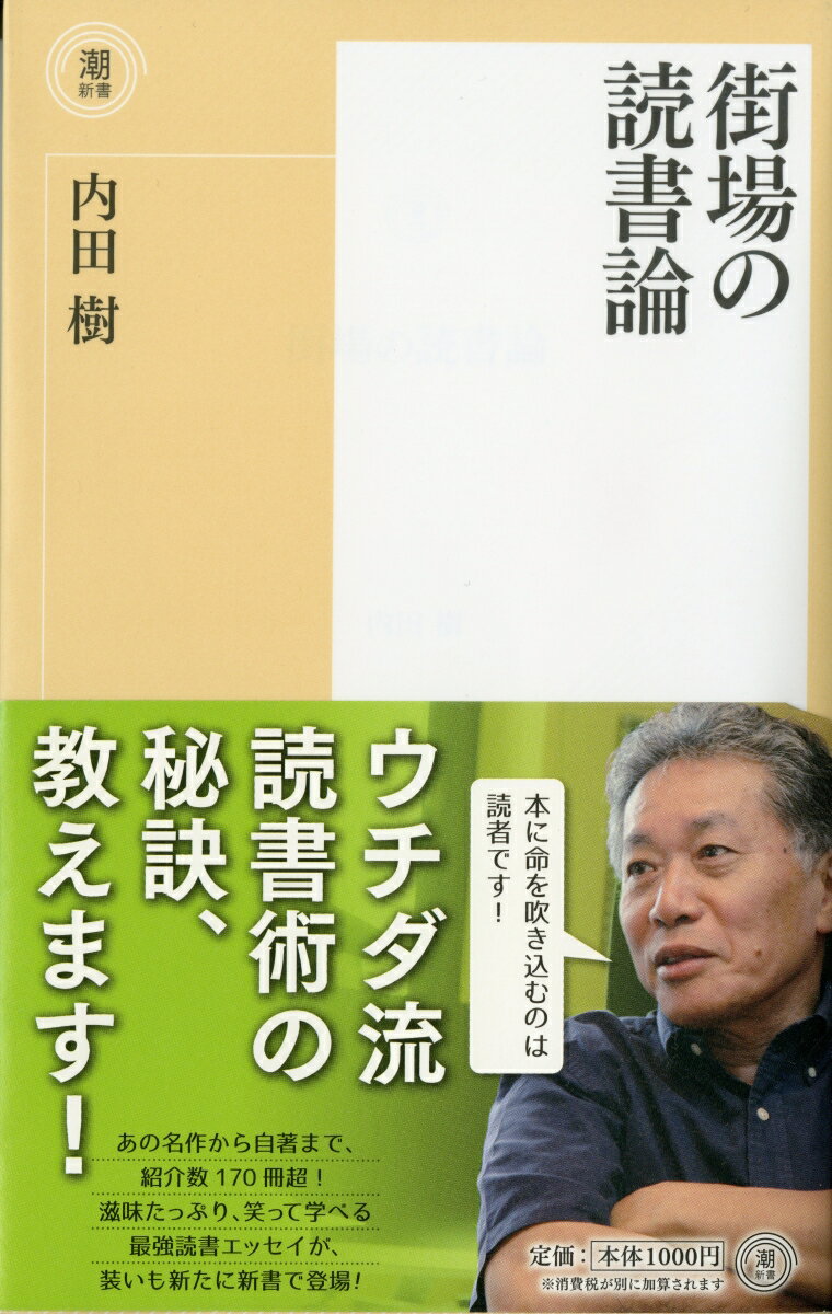 街場の読書論