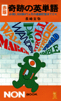 赤版・奇跡の英単語