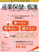 産業保健と看護（vol．12 no．1（202）