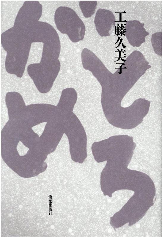 どろがめ新版