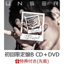 【先着特典】UNSER (初回限定盤B CD＋DVD) (オリジナルステッカー付き) [ UVERworld ]