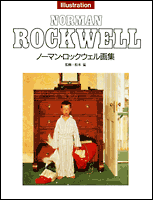 ノーマン・ロックウェル画集