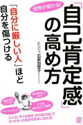 「自己肯定感」の高め方