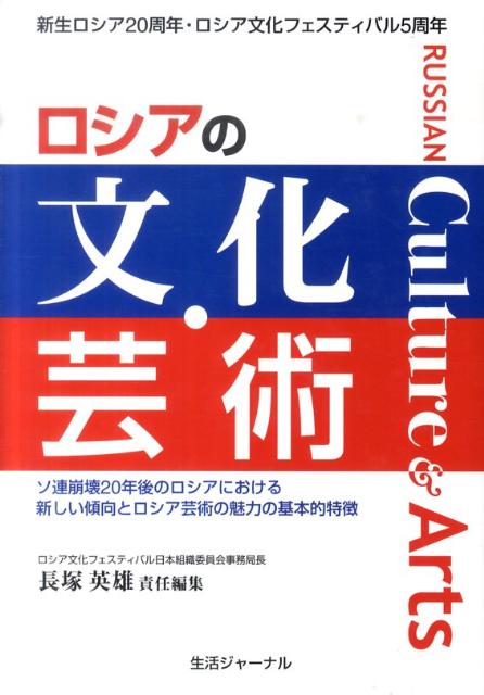 ロシアの文化・芸術