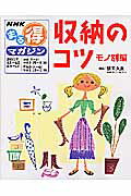 収納のコツ（モノ別編）