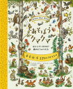 あそぼうクマクマ　なにしているかな？　森のどうぶつたち 春・夏・秋・冬　225のさがしもの [ レイチェル・ピアシー ]