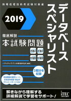 データベーススペシャリスト徹底解説本試験問題(2019)