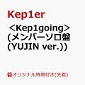 グローバルガールズグループKep1er!!待望のJapan 1st Albumリリース!!

Kep1erは韓国のオーディション番組から誕生した9人組グローバルガールズグループ。
Japan 1st Album ＜Kep1going＞は、日本でリリースした3枚のシングル‘FLY’シリーズを通して出会ったKep1erとKep1ian(Kep1erファンの呼称)がこれからも一緒に夢に向かって走り続ける！という思いがアルバムタイトルに込められている。
アルバムに収録されるのは、日本タイトル曲「Wing Wing」「I do! Do you?」「Grand Prix」をはじめ、2022年9月に日本デビューしてから今まで日本でリリースされた全15曲が収録。
さらにアルバムタイトル曲となる新曲「Straight Line」など、日本オリジナルとなる新曲計5曲が収録予定。

●アーティストプロフィール；
2021年に韓国・Mnetのオーディション番組「Girls Planet 999：少女祭典」から誕生したユジン、シャオティン、マシロ、チェヒョン、ダヨン、ヒカル、ヒュニンバヒエ、ヨンウン、イェソによる9人組グローバルガールズグループ。
グループ名の「Kep1er」は夢を掴んだという意味の「Kep」と9人の少女が1つとなり、最高のグループになるという意味の数字「1」を組みあわせている。
