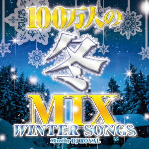 100万人の冬MIX -WINTER SONGS- Mixed by DJ ROYAL