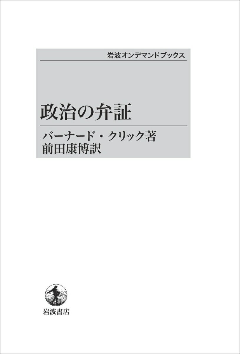 政治の弁証