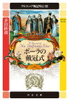 デルフィニア戦記外伝3 ポーラの戴冠式 （中公文庫　か68-29） [ 茅田 砂胡 ]