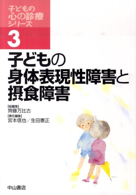 子どもの心の診療シリーズ（3）