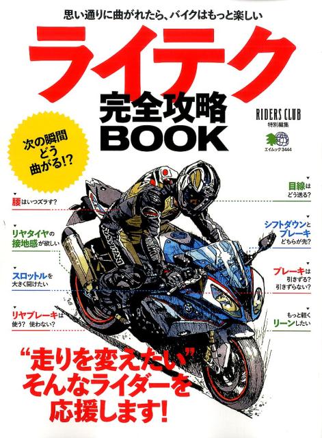ライテク完全攻略BOOK