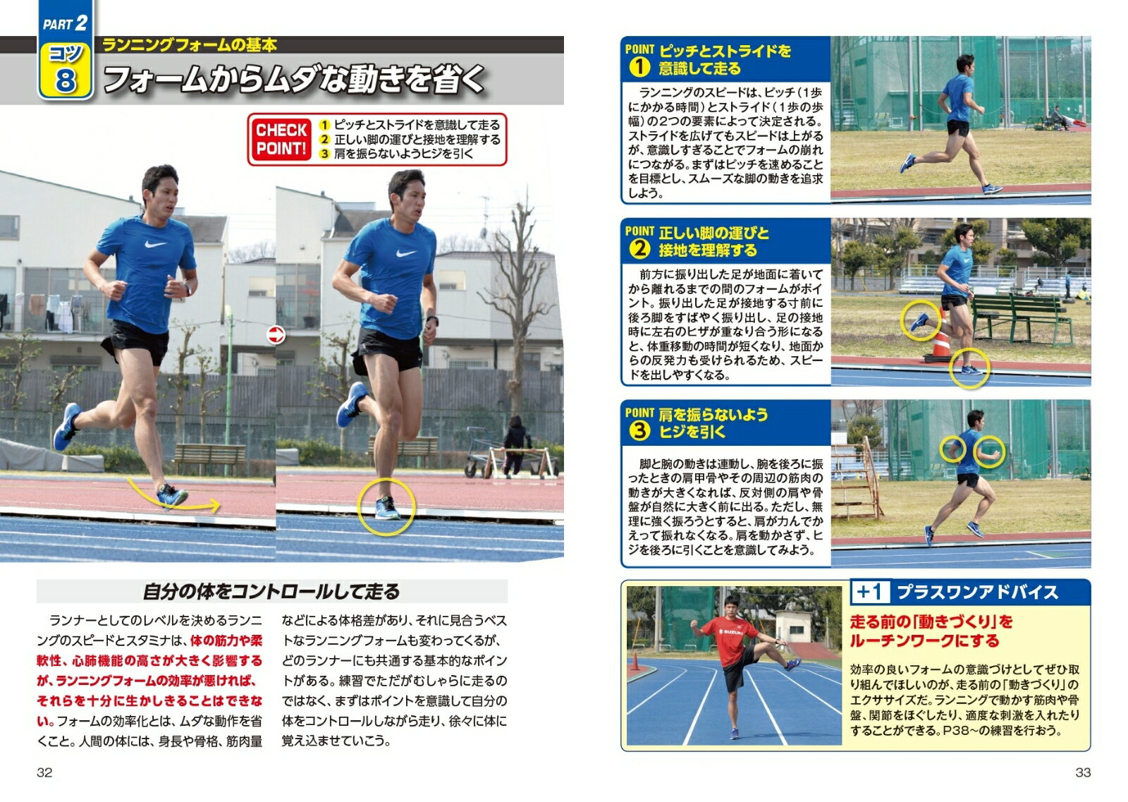 陸上競技 中長距離 新装版 トラック走のフォーム・駆け引き・鍛え方 [ 松井 一樹 ]