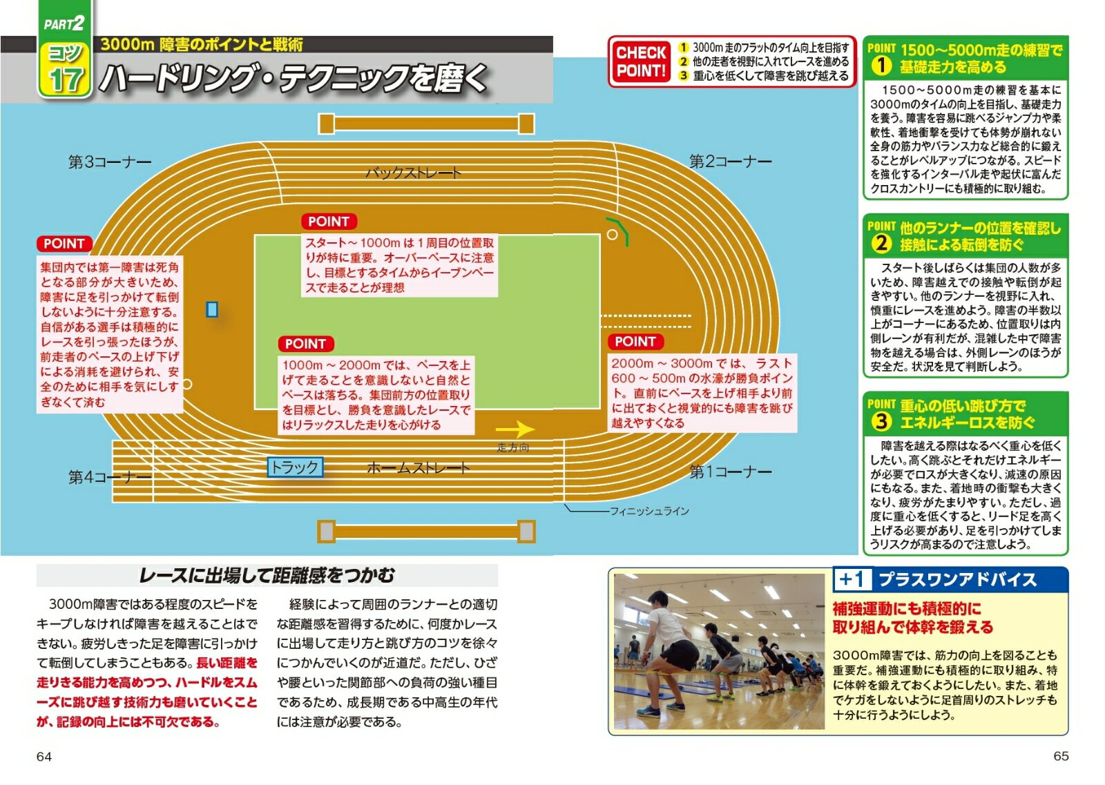 陸上競技 中長距離 新装版 トラック走のフォーム・駆け引き・鍛え方 [ 松井 一樹 ]