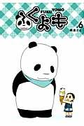 第6巻