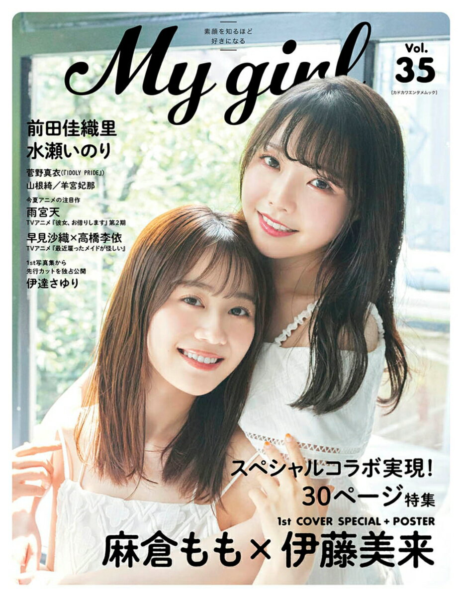 My Girl vol.35