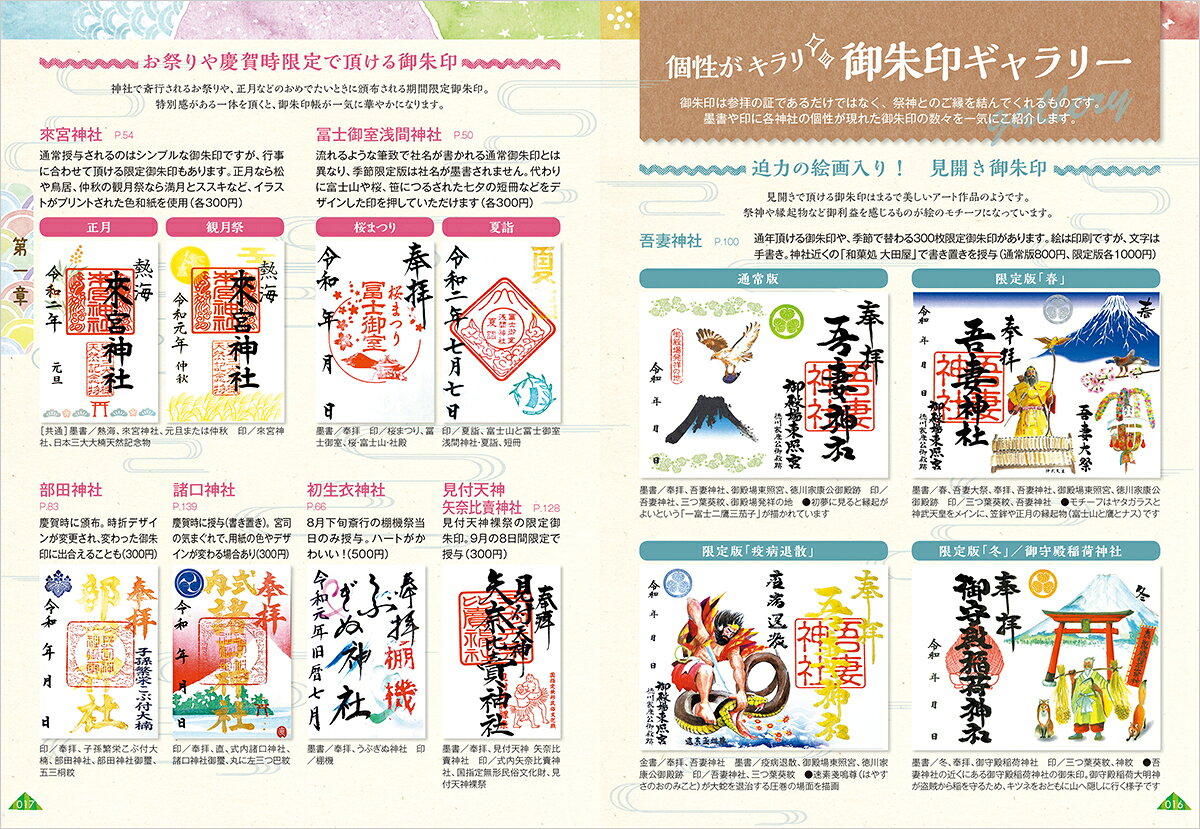 35　御朱印でめぐる静岡　富士　伊豆の神社　週末開運さんぽ　改訂版 （地球の歩き方　御朱印シリーズ） [ 地球の歩き方編集室 ] book-21042797 楽天ブックス サンプル画像2