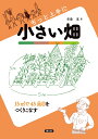 基礎からわかるおいしいモモ栽培　富田晃/著