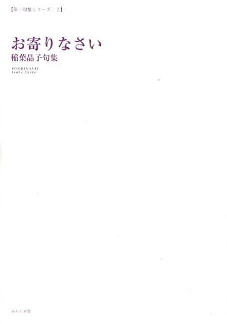 お寄りなさい