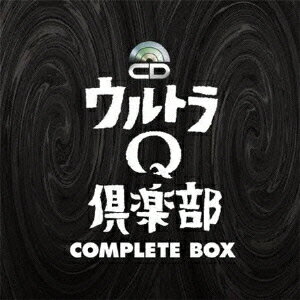 ウルトラQ倶楽部COMPLETE BOX バリュープライス [ (ラジオCD) ]