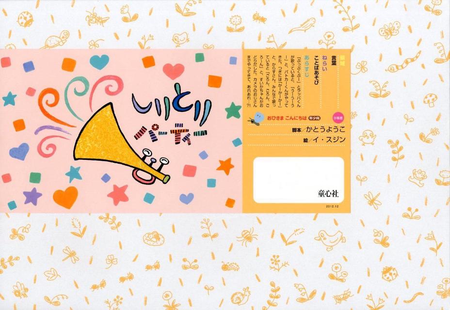 しりとりパーティー