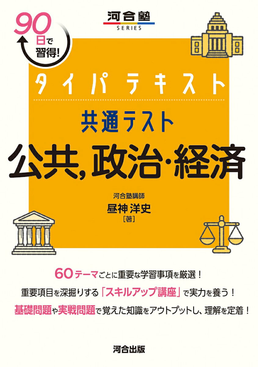 タイパテキスト 共通テスト公共、政治・経済