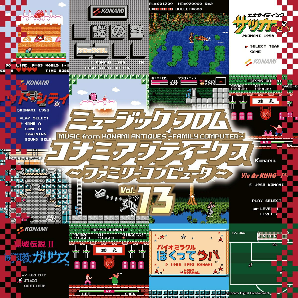 ミュージック フロム コナミ アンティークス ～ファミリーコンピュータ～ Vol.13 [ (ゲーム・ミュージック) ]